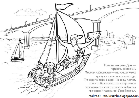 Ростов раскраска