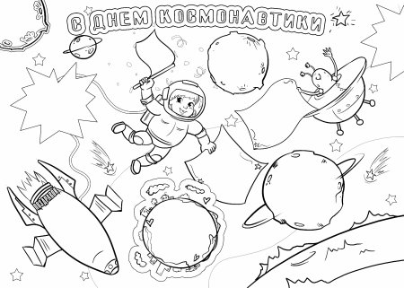 Раскраска. В космосе
