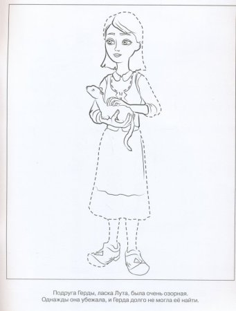 Герда и Кай Снежная Королева raskraska