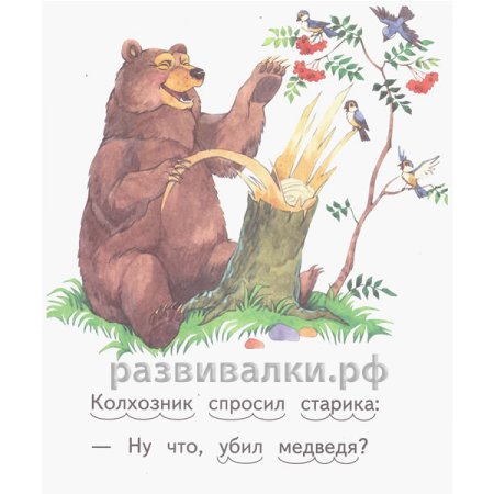 Медведь музыкант Бианки