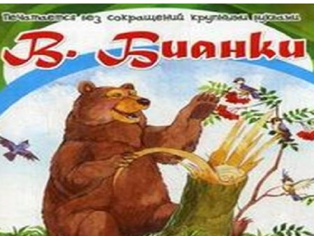 Иллюстрации к рассказу Бианки музыкант