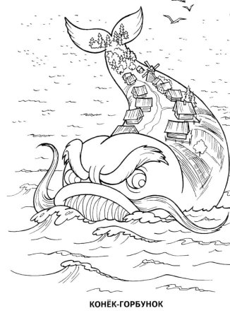 Раскраска. Кит