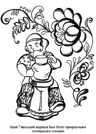 Чайник Гжель раскраска