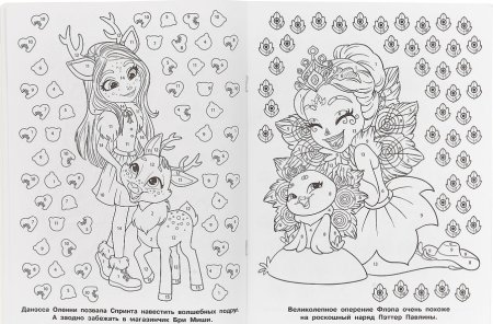 Раскраски для девочек Энчантималс