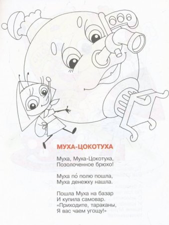 Чуковский раскраски к сказкам Муха Цокотуха