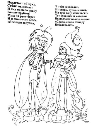 Раскраска Муха Цокотуха для детей из сказки