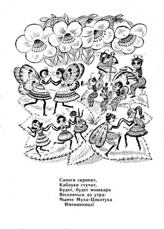 Корней Чуковский Муха Цокотуха раскраска