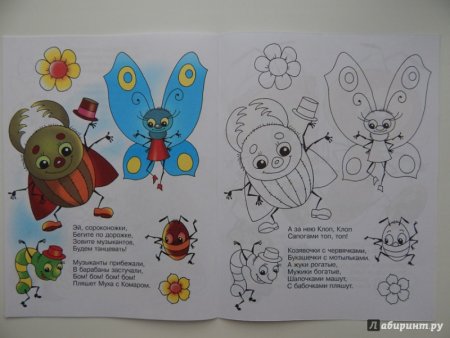 Сказка Муха Цокотуха раскраска