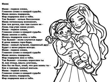 Раскраска мама и сын