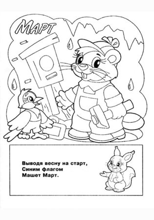 Раскраска. Весна