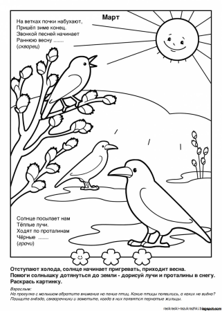 Раскраска 8 марта для детей