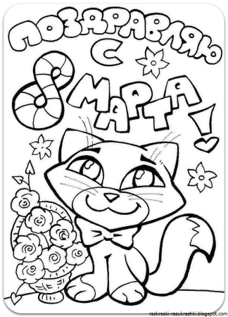 Раскраска. Весна