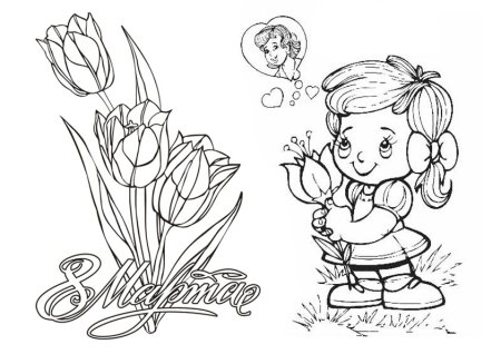 Раскраска 8 марта