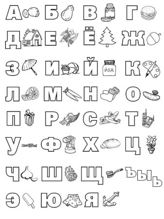 Азбука раскраска для детей
