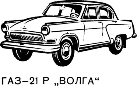Волга 21 сбоку эскиз