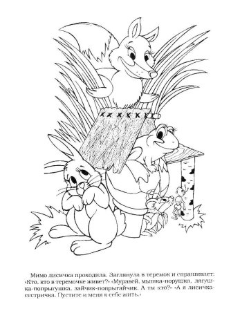 Раскраска по сказке Теремок