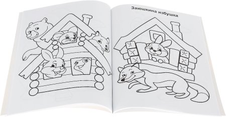 Книжка раскраска для детей