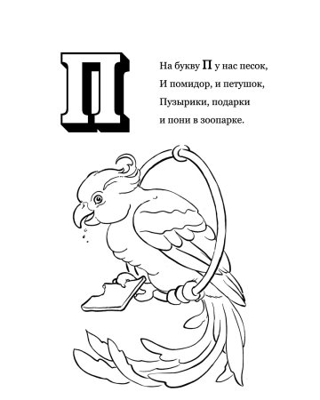 Буква п