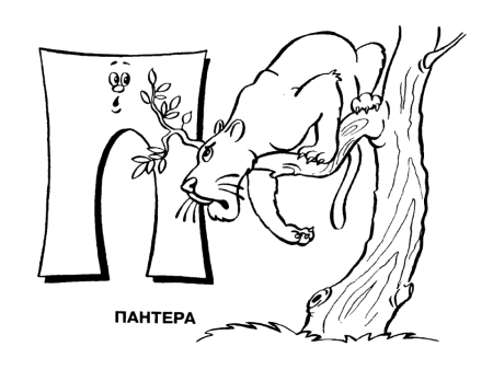 Алфавит раскраска для детей