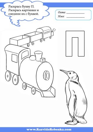 Сказочная Азбука раскраска
