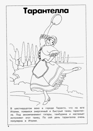 Танцы раскраска для детей