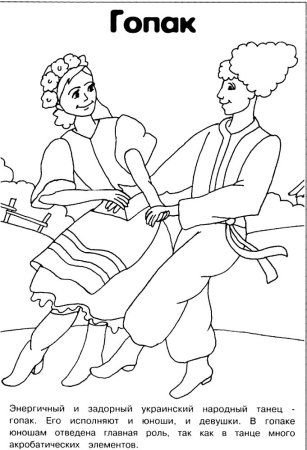 Девочка и мальчик пляшут раскраска