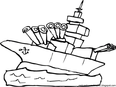 Военные корабли. Раскраска