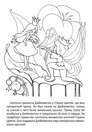 Дюймовочка рисунок