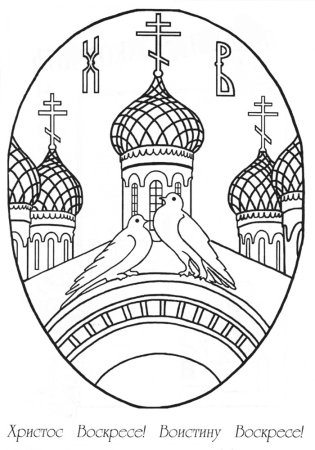 Православные раскраски для детей