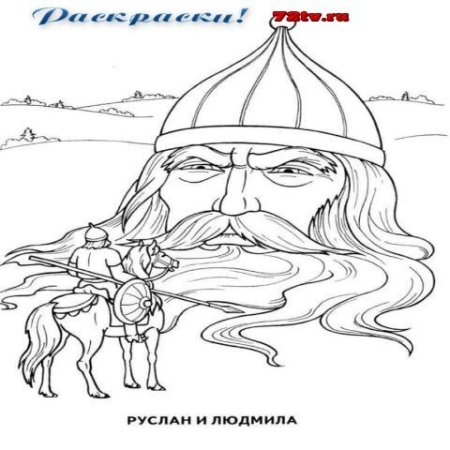 Рисунок к опере Руслан и Людмила