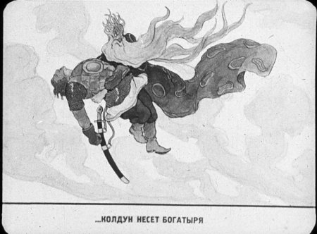 Колдун несет богатыря