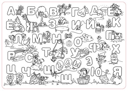 Буквы для раскрашивания для детей