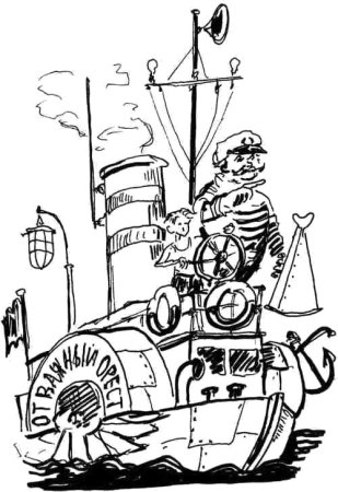 Приключения капитана Врунгеля раскраска