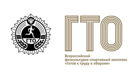 ГТО раскраска