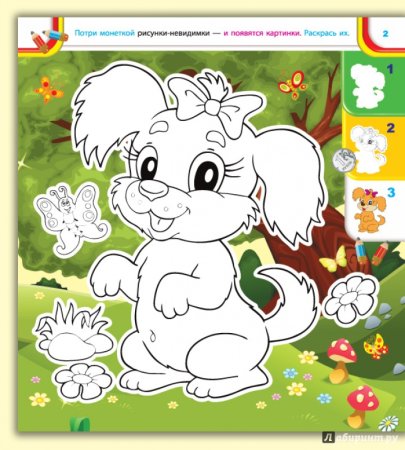 Картинки невидимки раскраски для детей