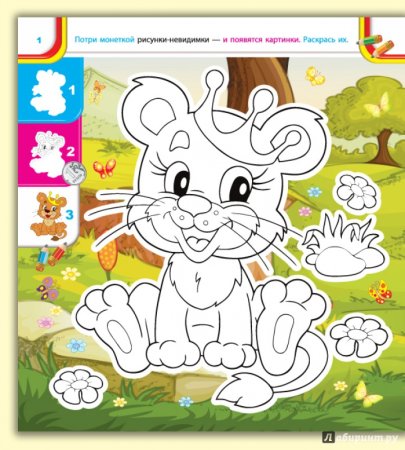 Невидимка картинка для детей