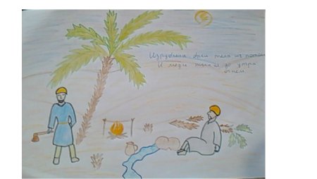 Рисунок к произведению три пальмы Лермонтова
