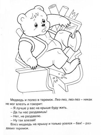 Герои сказки Теремок раскраска