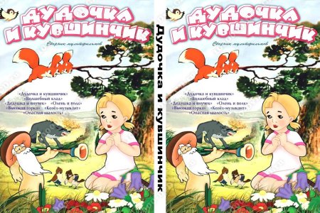 В П Катаев дудочка и кувшинчик