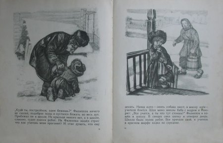 Пахомов, Алексей Фёдорович Филипок