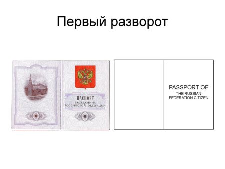 Раскраска паспорт