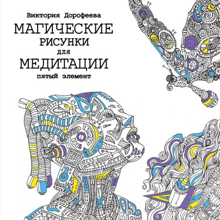 Магические рисунки для медитации