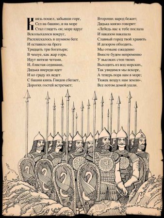 Раскраска Пушкин сказка о царе Салтане 33 богатыря