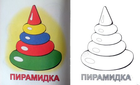 Пирамидка раскраска