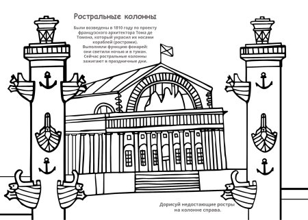 Раскраска Ростральные колонны СПБ