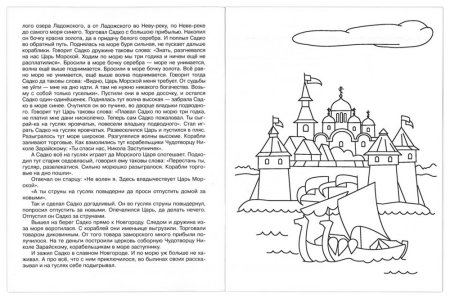 Иллюстрация к былине Садко нарисовать