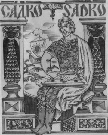 Иллюстрация к былине Садко