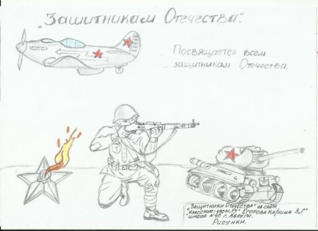 Рисунок ко Дню защитника Отечества карандашом