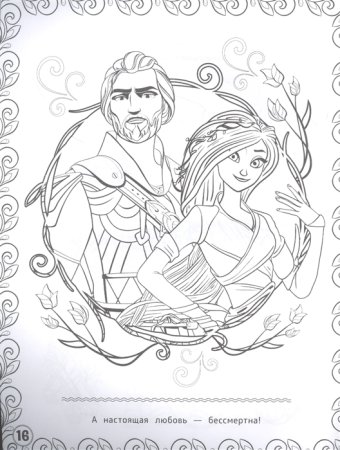 Кощей Бессмертный раскраска