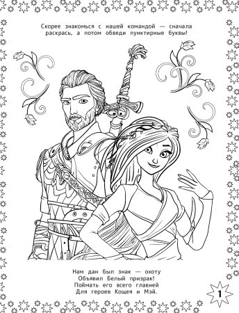 Подводный замок раскраска